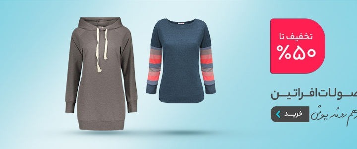 محصولات افراتین